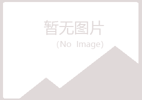 青岛崂山浮梦养殖有限公司